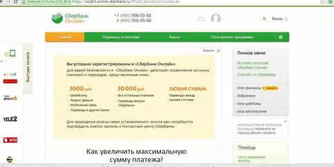 Какую максимальную сумму можно перевести в сбербанке
