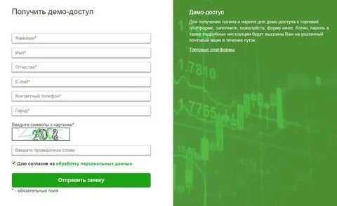 Как получить demo