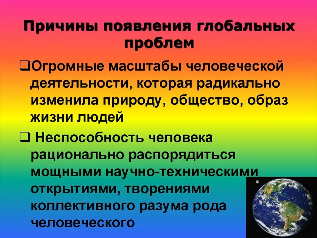 Глобальные проблемы человечества. Глобальные проблемы человека. Глобальные проблемы человеч. Проект глобальные проблемы современности. Сообщение на тему глобальные проблемы современности