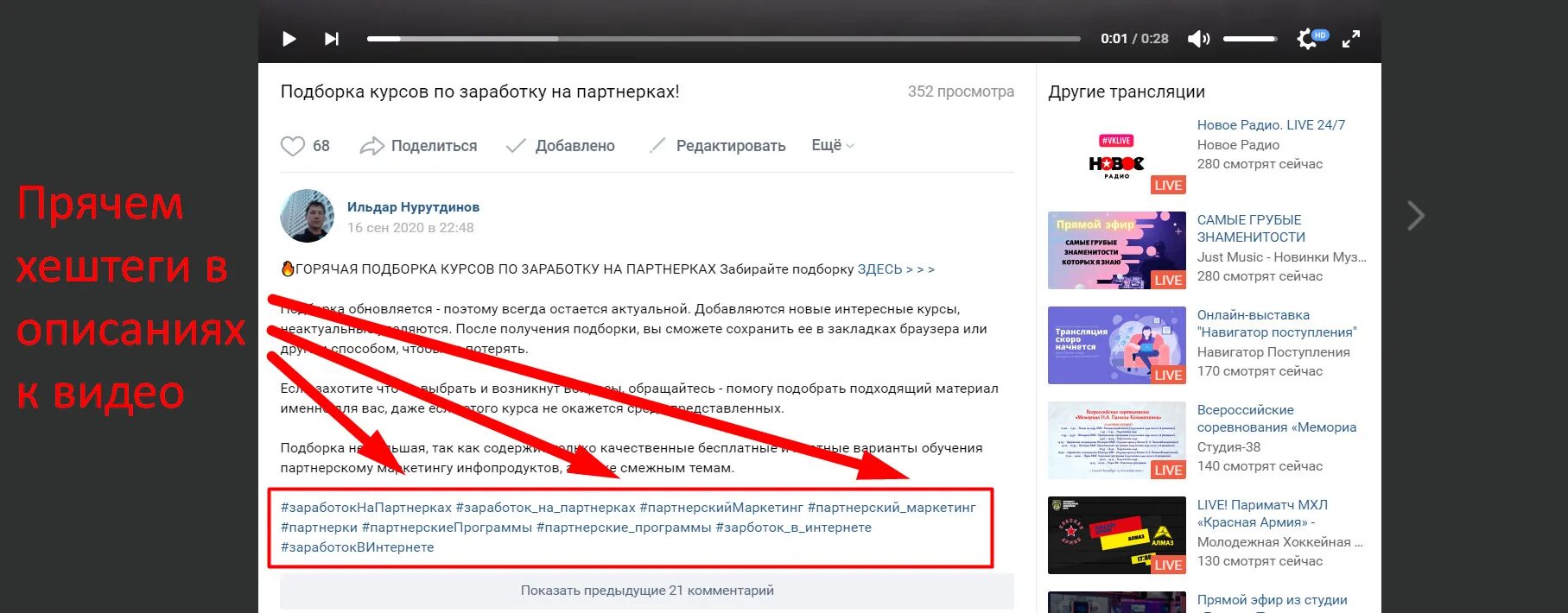 Хештеги что это такое простыми. Хэштег в ВК. Как сделать хэштег в ВК. Хештеги для ВК для раскрутки группы. Хештеги для ВК для раскрутки страницы ВКОНТАКТЕ.