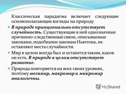 Ньютоновская научная картина мира