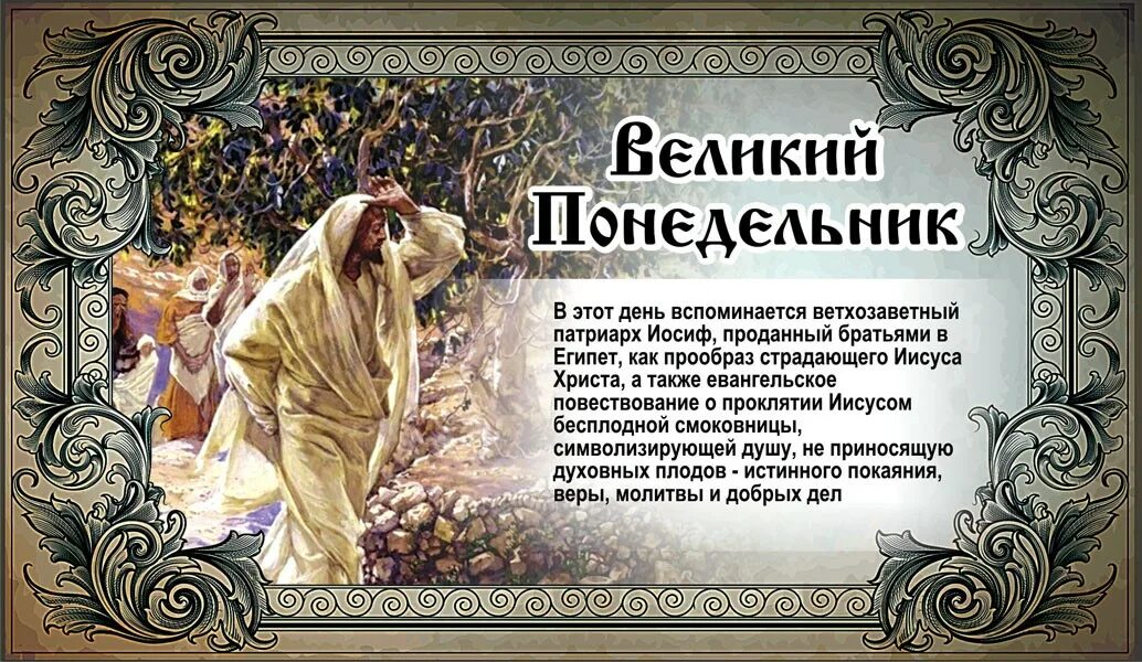 Страстные дни великого поста. Великий понедельник. Великий понедельник молитва. Великий понедельник страстной седмицы. Страстная седмица понедельник.