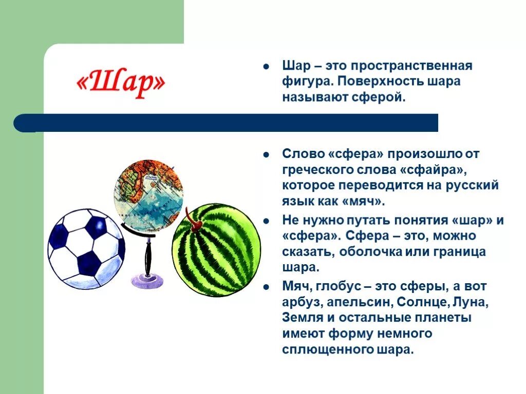 Шар со словами pptx. Предложение со словом шары. Воздушный шарик один и много. Схема слова шары. Слово шарик.