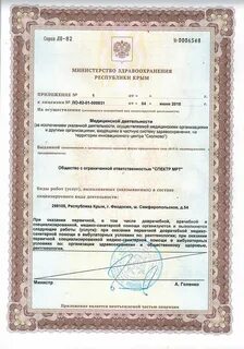 Реестр лицензий на медицинскую деятельность