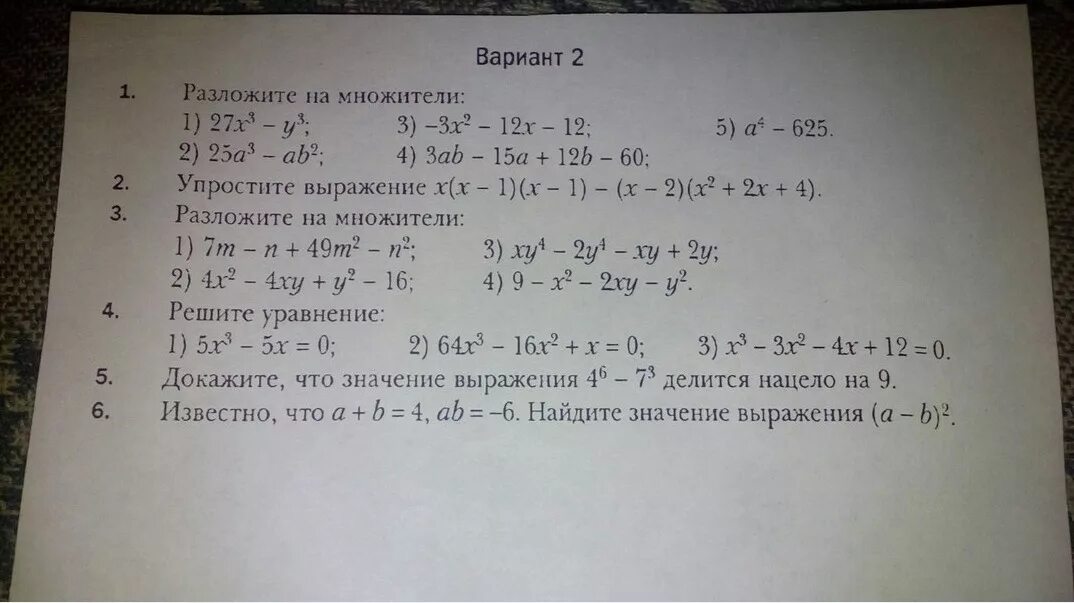 Контрольные задания по алгебре разложение многочленов на множители. Разложение многочлена на множители контрольная. Разложение многочлена 7 класса задания. Задания разложить на множители 7 класс Алгебра.