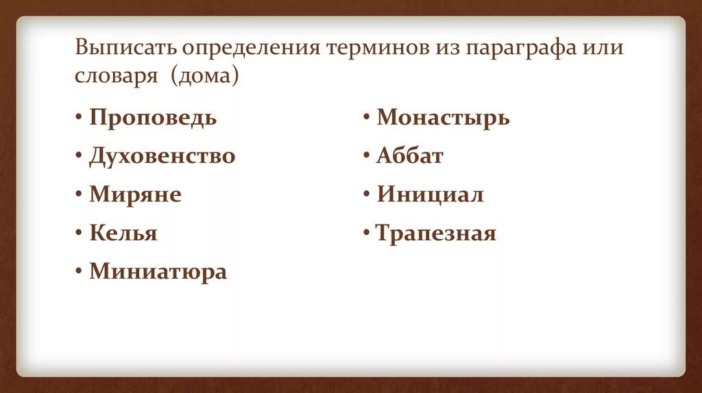 Какое понятие следует выписать. Выписать определение термина. Что такое определение выписать по истории. Выписать определения понятий. Выписать основные термины.