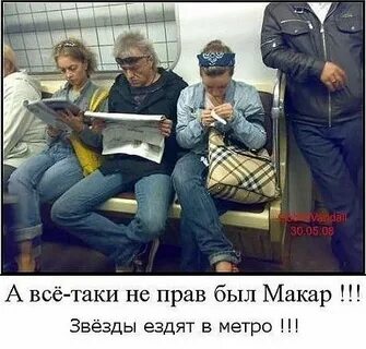 Звезды не ездят