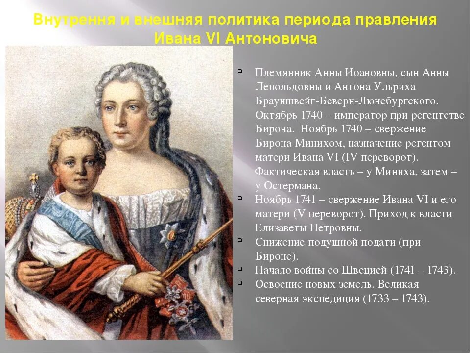 современники ивана. иван vi (1740-1741). 1740-1741 царствование ивана 4 антоновича. современник ивана 6. кто был современником ивана 4.