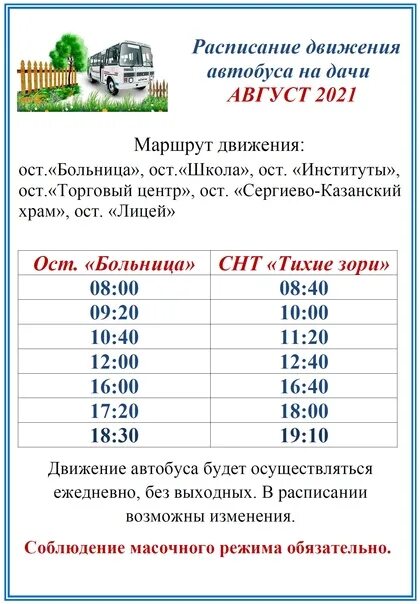 Расписание 41 маршрутки рязань. Расписание автобуса тихие зори Краснообск дачного. Автобус тихие зори Краснообск расписание. Новосибирск -Краснообск расписание автобусов. Расписание 226 автобуса Новосибирск Краснообск.