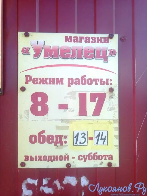 Магазин умелец в серпухове. Умелец орёл режим. Умелец орел график работы. Магазин умелец в орле режим работы сегодня. Орехово-зуево улица северная.