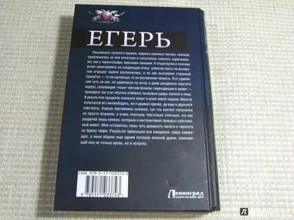 Слушать книгу егерь
