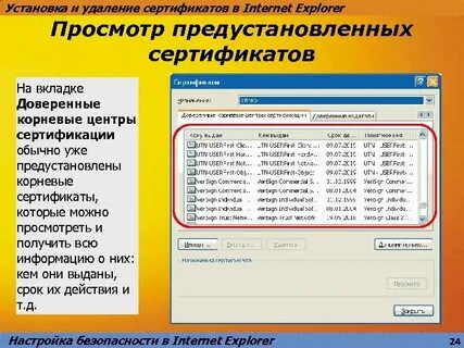 Доверенные корневые центры