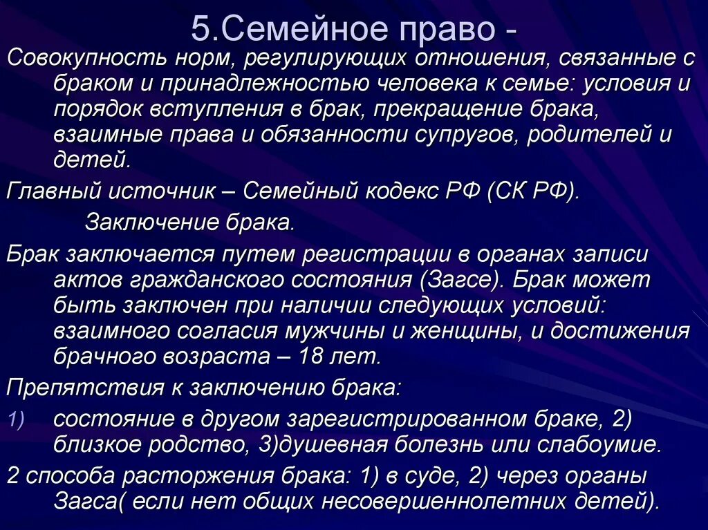 Семейное право сообщение кратко