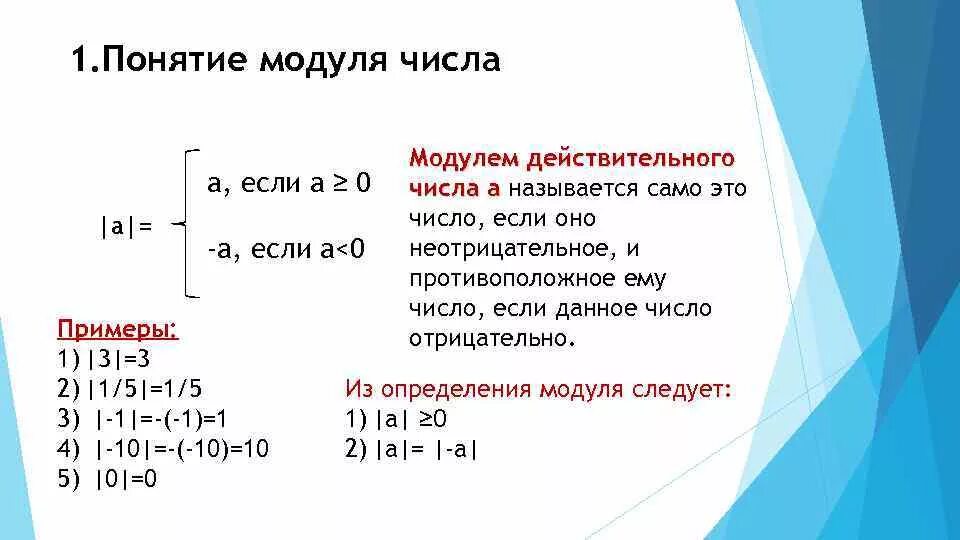 Модуль числа 0 7 равен. Определение модуля числа 8 класс. определение модуля числа 6 класс правило. модуль числа 6 класс правило. модуль в математике 6 класс правило.