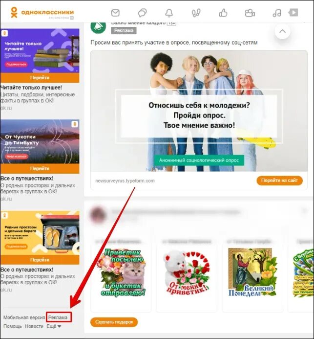 Реклама Одноклассники 2022. Рекламный кабинет Одноклассники. Одноклассники 92. Одноклассники 2022.