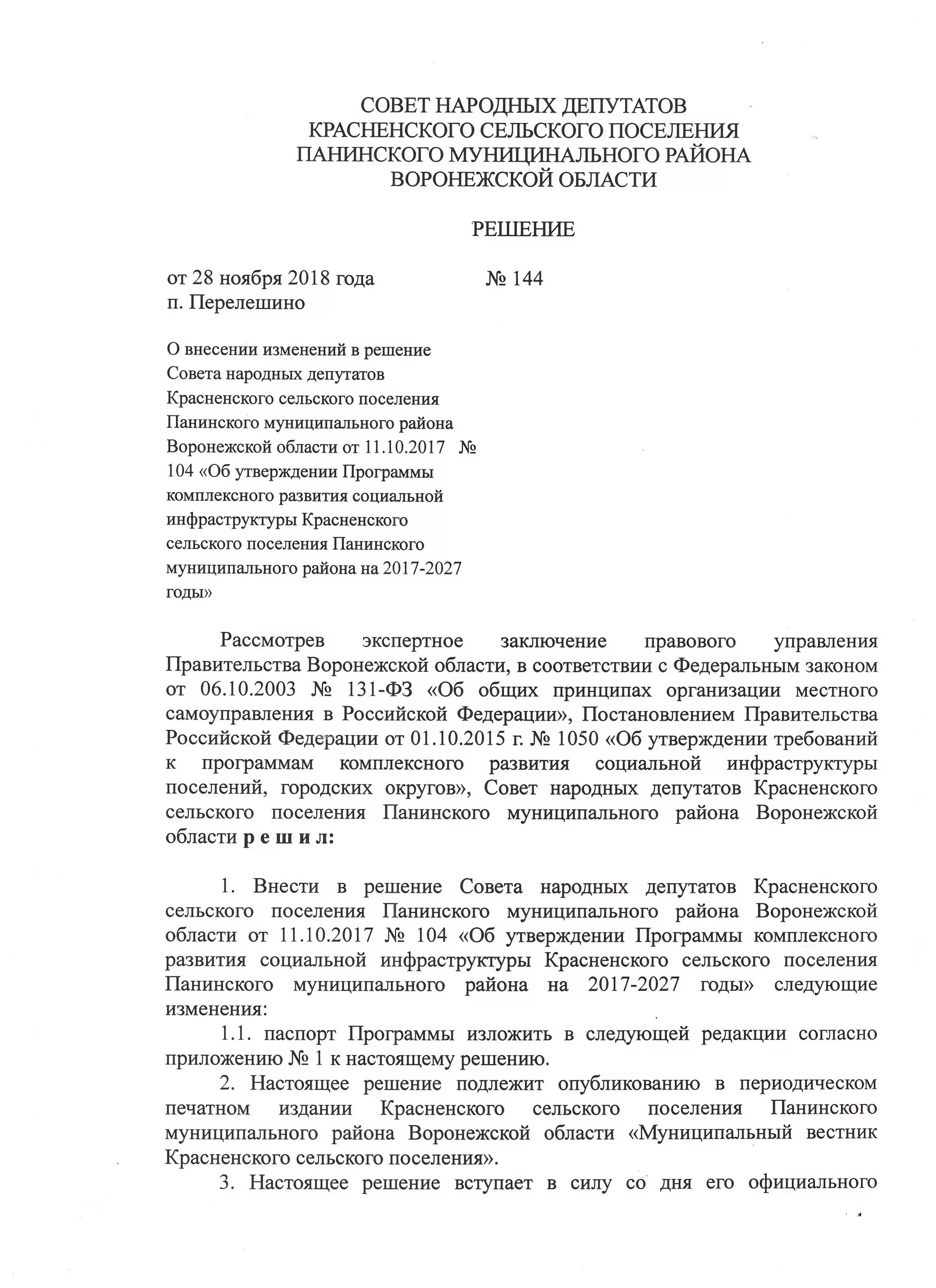 Постановление об утверждении программ комплексного развития