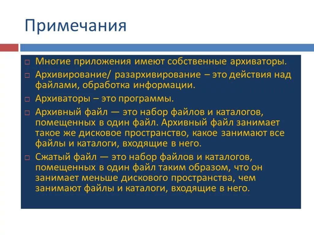 Программы архивирования данных примеры Понятие об архивах, архиваторы WinRAR, WinZip. Расширенные возможности создания