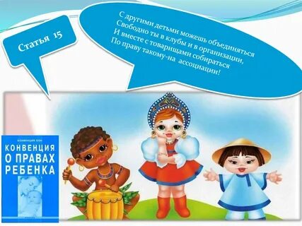 Суждения о правах ребенка