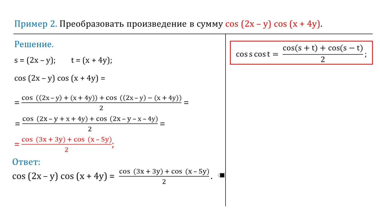 Преобразование разности тригонометрических функций в произведение. Преобразование произведения тригонометрических функций в сумму. Формулы произведения тригонометрических функций примеры. Преобразование суммы в произведение тригонометрия примеры. Преобразование произведения в сумму.