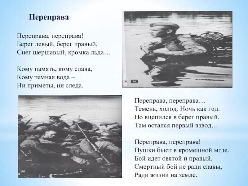 Береги правый. Твардовский Василий Теркин переправа. Стихотворение Василий Теркин переправа. Переправа стихотворение Твардовского. Отрывок переправа Твардовский Василий Теркин.