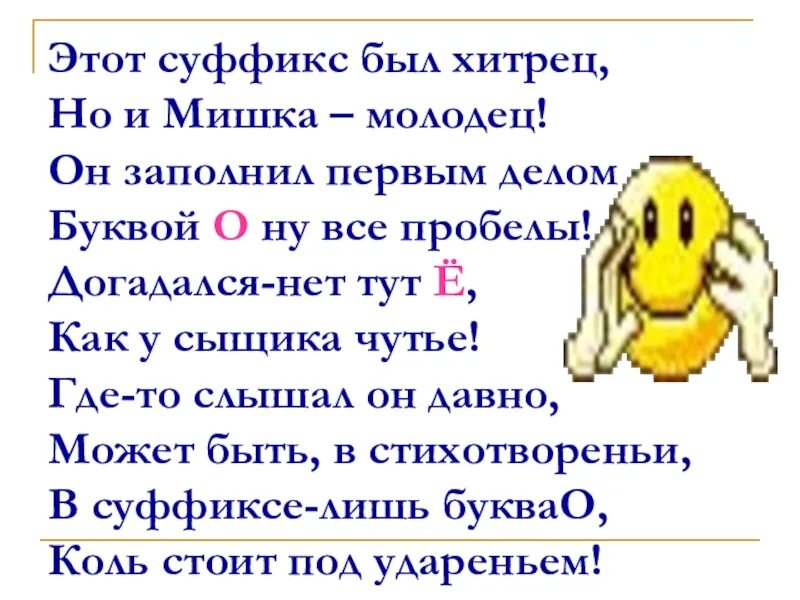 Урок 5 кл суффикс. Сказка про суффикс. Сказка про суффиксы 3 класс. Придумать сказку про суффиксы. Сказка про суффикс Чик.