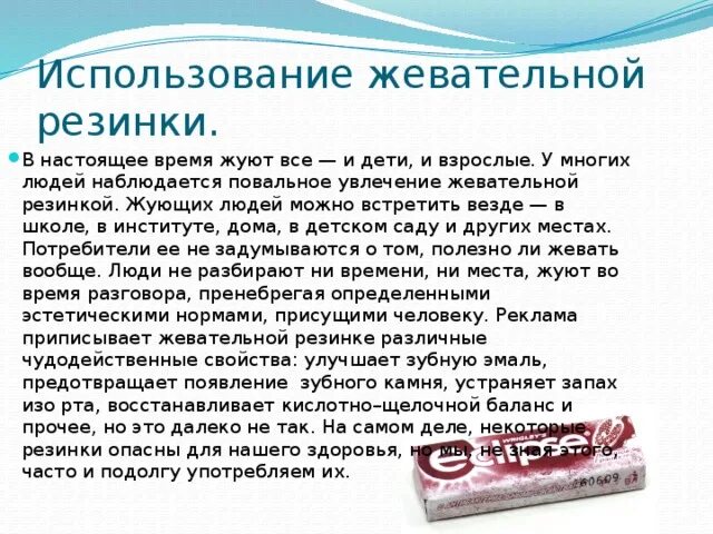 Жвачка беременным. Можно ли беременным жевать жвачку. Жвачка пережеванная. Почему беременным нельзя жевать жвачку. Вред жвачки.