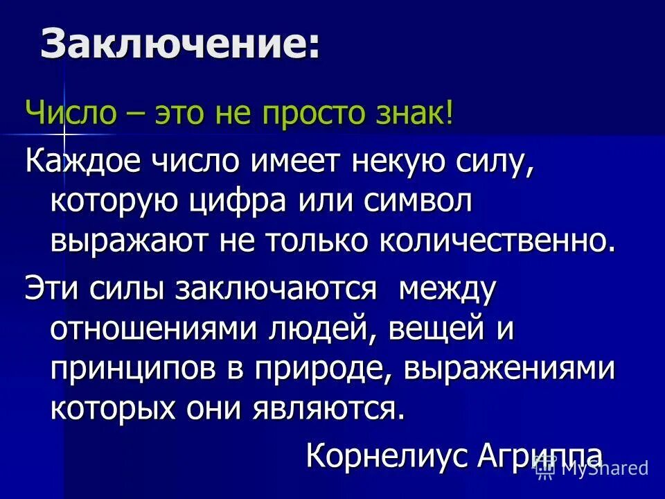 Заключения в том числе и