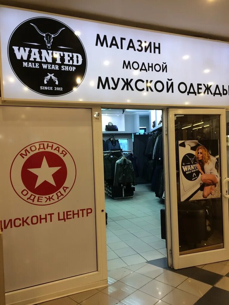 Want this shop. Мужская одежда на Ломоносовском. Bulanti магазин мужской одежды Москва. Магазин вантед на университете каталог товаров. Kingsname магазин Москва.