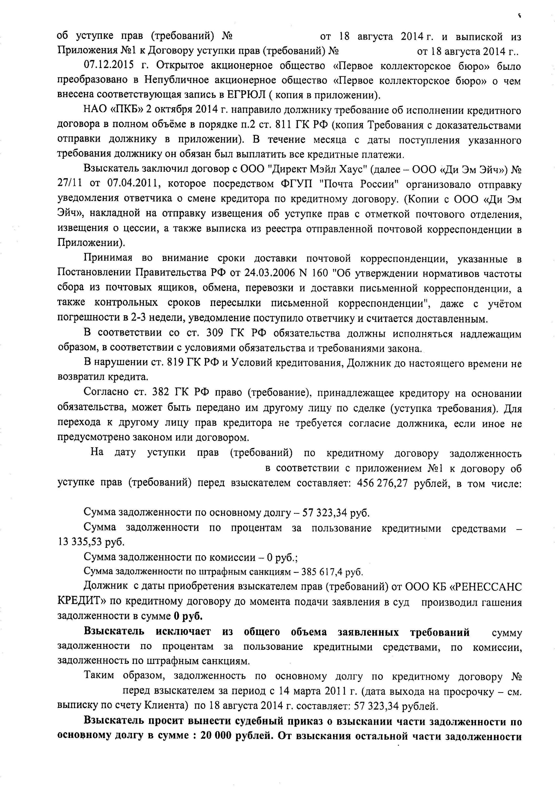 Цессия согласие должника. Перевод долга в гражданском праве. Перевод долга в гражданском праве. Цессия согласие должника. Цессия согласие должника.