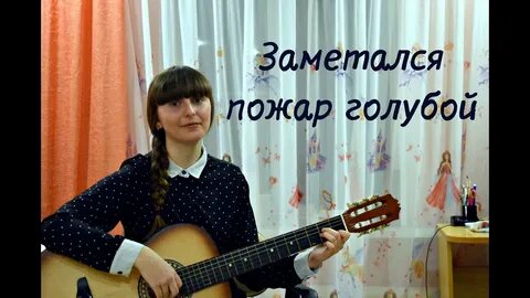 Агачев заметался пожар