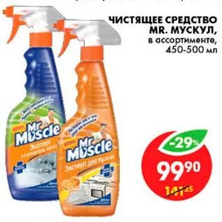 Чистящее средство в магазине пятерочка. Универсальное чистящее пятерочка. Пятерочка чистящее средство. Антижир из пятерочки. Биолан реклама.