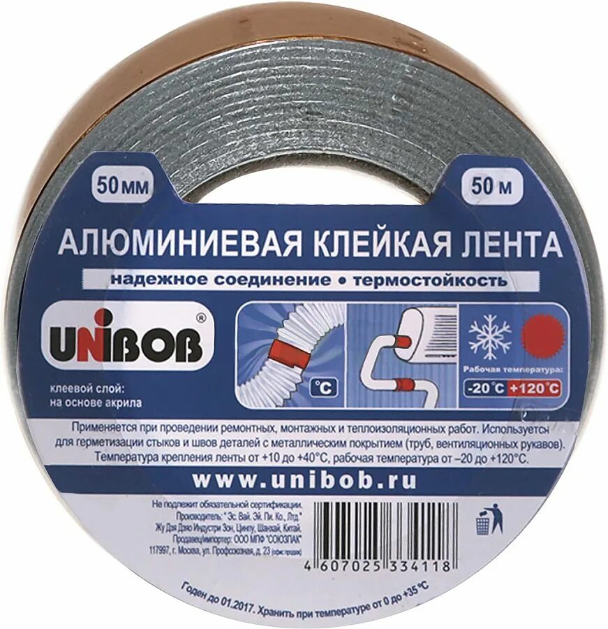 Unibob 50мм. Лента алюминиевая Unibob 50 мм x 50 м 70 мкм серая. Лента алюминиевая 50мм*50м. Лента алюминиевая 50 мм. Унибоб лента самоклеющаяся.