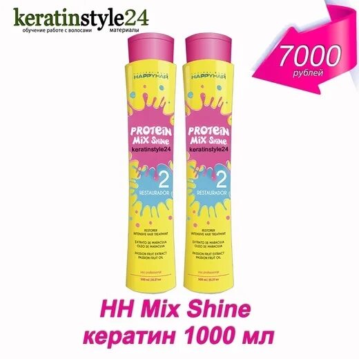 Shining mix. Протеин микс Шайн. Микс Шайн кератин. Протеин микс Шайн кератин. Happy hair Protein Mix Shine.