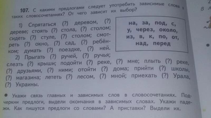 Предлоги состоящие из одного слова. Словосочетания с предлогами. Текст с предлогами. Найди предлоги в тексте. Слова с зависимыми предлогами.