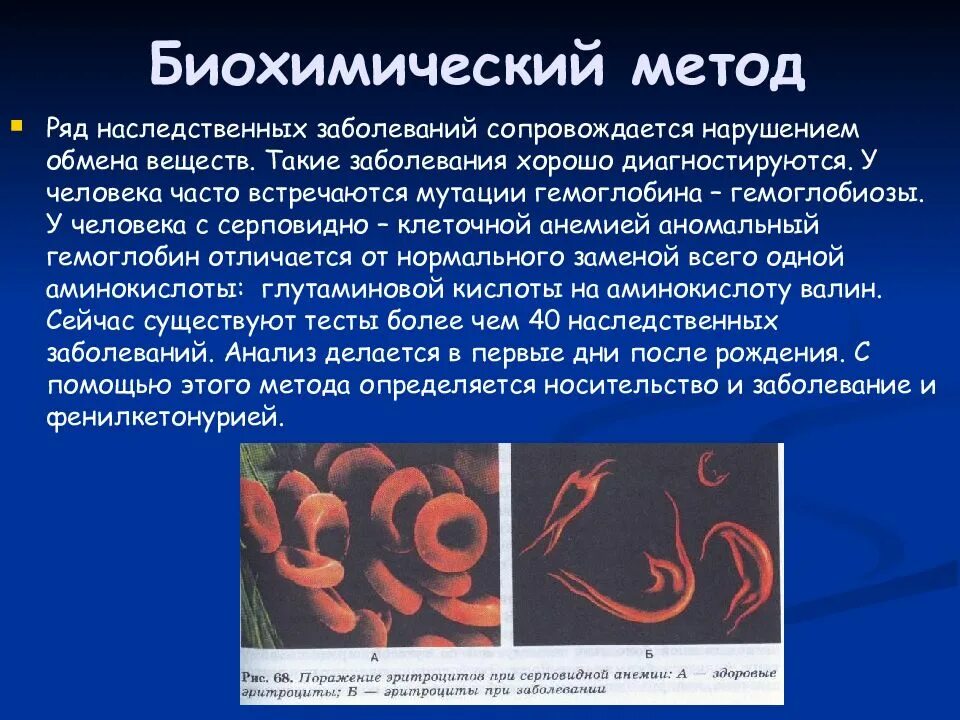 Биохимический метод исследования используется для. Биохимический метод. биохимический метод наследственности. биохимический метод генетика человека. биохимический метод изучения наследственности человека.