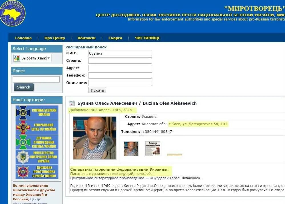 Базе сайта миротворец. Миротворец. украинский.