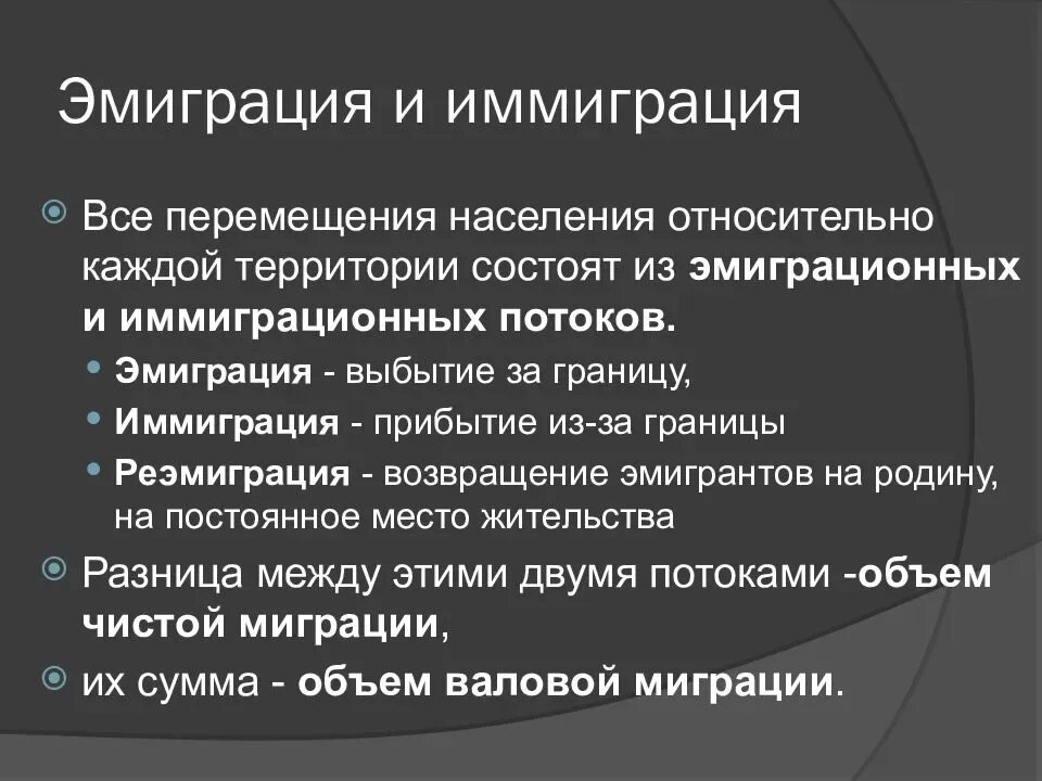 Эмиграция и иммиграция. Миграция эмиграция иммиграция. Эмиграция иммиграция реэмиграция. Миграция эмиграция иммиграция разница.