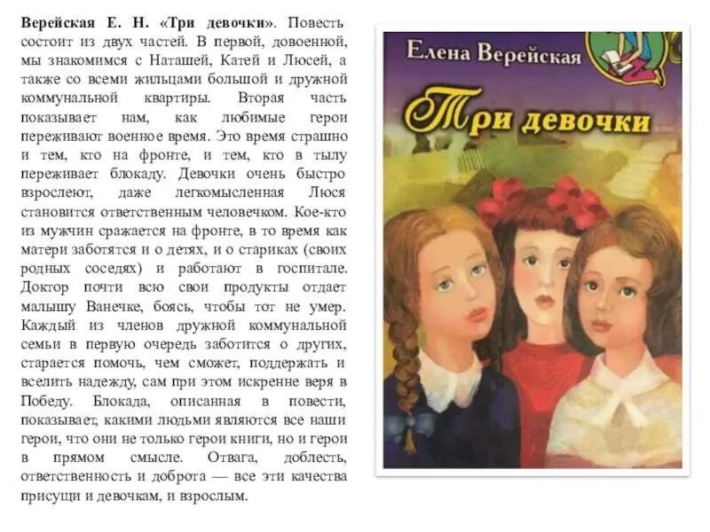 Е верейская три. Книга три девочки Верейская. Е Н Верейская три девочки герои.