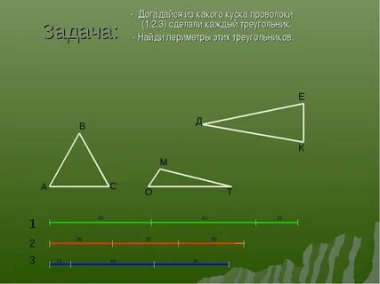 Из куска проволоки сначала сделали треугольник