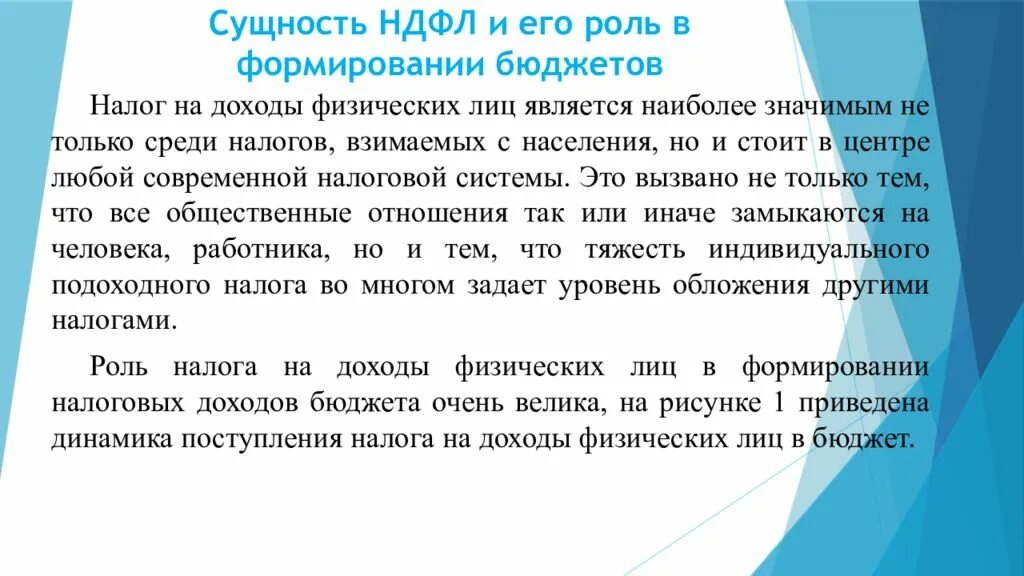 Источник налога ндфл. Сущность НДФЛ. Роль налога на доходы физических лиц.. Роль налогов в формировании доходов бюджета. Роль НДФЛ В формировании бюджета.