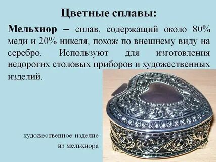 Мельхиор это