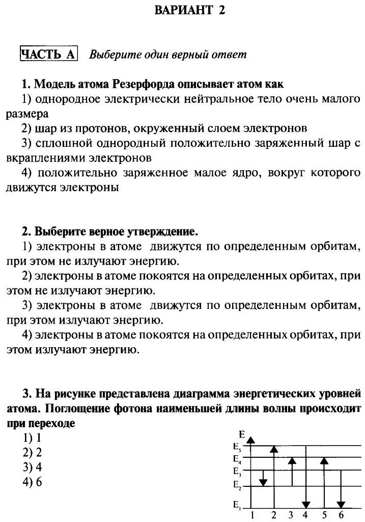 Контрольный работы по физике 11 класс учебник. Контрольная по физике 11 класс квантовая физика. Контрольная по физике 9 класс атомы ядерные. Строение атома и атомного ядра физика 9 класс. Самостоятельная работа по физике атомное ядро