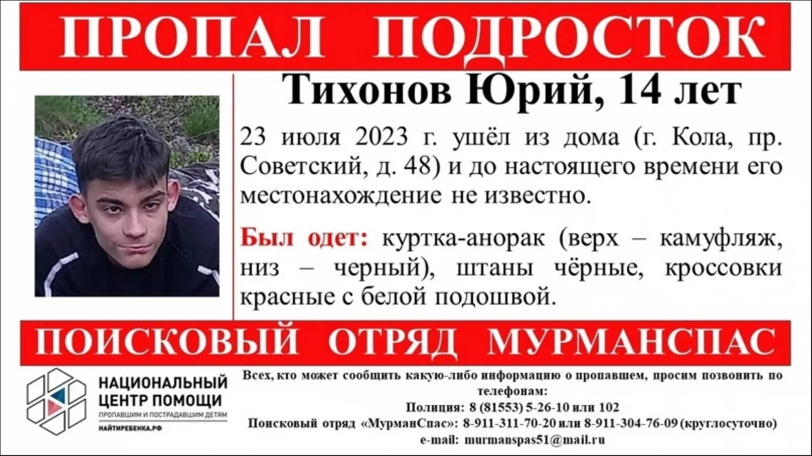 Коля пропавший. Пропал подросток. коля татаринцев иваново. подросток ушел из дома поиск.