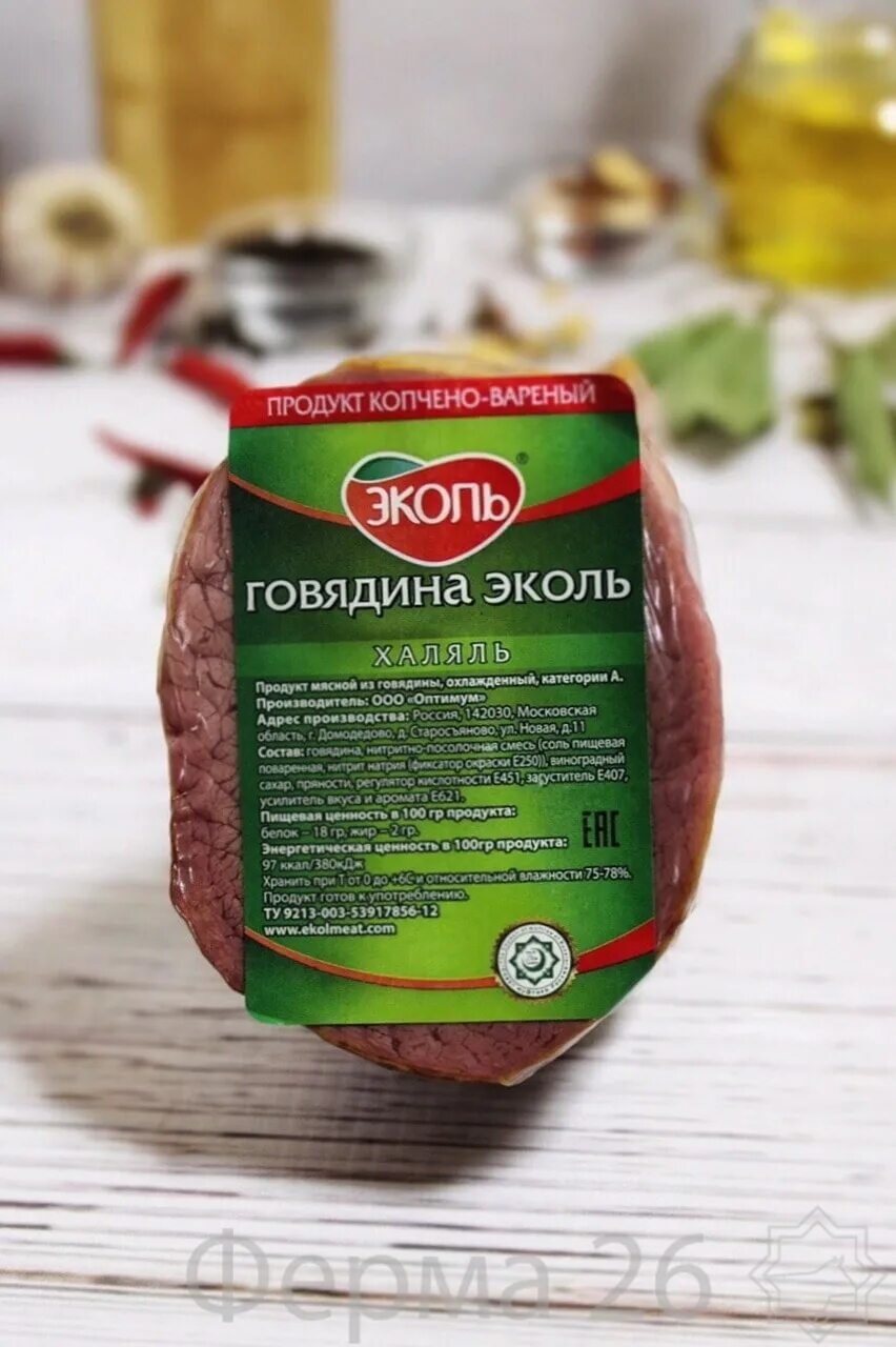 Халяль. Халяль этикетка. Халяльная пища для мусульман. Халяль логотип. Халяль табличка.