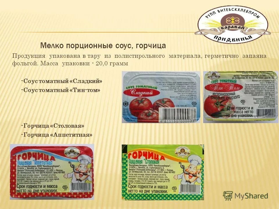 Преимущества майонеза. Брутто и нетто что это. Брутто и нетто что это. Масса упаковки число изделий таблица. Масса нетто и масса брутто разница.