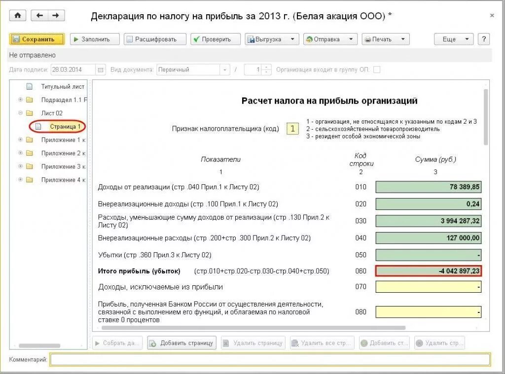 Коды периодов декларации по прибыли. Декларация по налогу на прибыль. Убыток в декларации по налогу на прибыль. Выручка в декларации по налогу на прибыль. Декларация налог на прибыль.