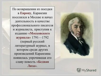 Н м карамзин осень анализ