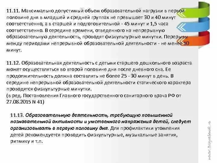 Максимально допустимый объем образовательной нагрузки. Максимальный объем учебной нагрузки. Допустимый максимум учебной нагрузки. Повышенные учебные нагрузки.