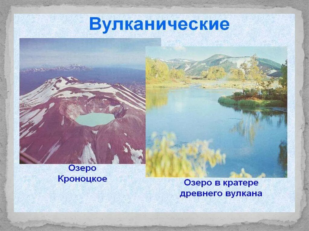 Озера евразии 7 класс. Озера Евразии. Внутренние воды Евразии. Вулканические озера Евразии. Внутренние озера Евразии.