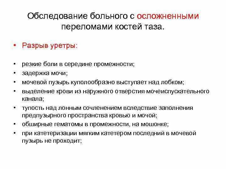 Осложнения возникающие при переломах. Осложнения при переломе таза. клинические проявления перелома таза. осложнения переломов костей таза.
